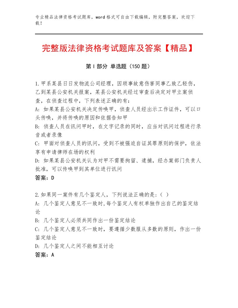 精品法律资格考试题库附答案解析