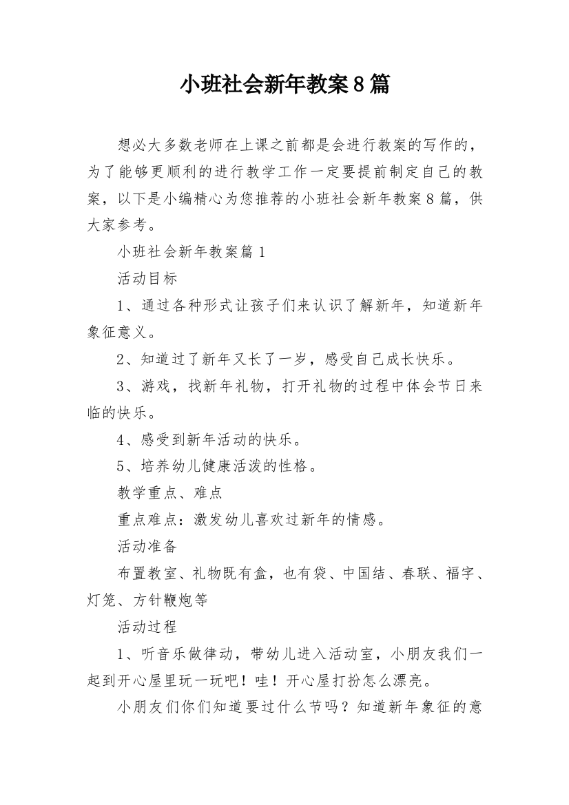 小班社会新年教案8篇