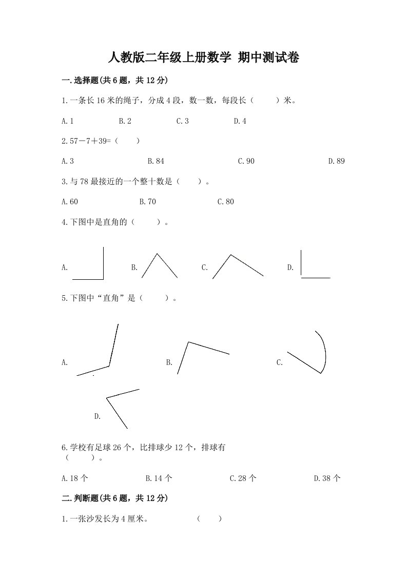 人教版二年级上册数学