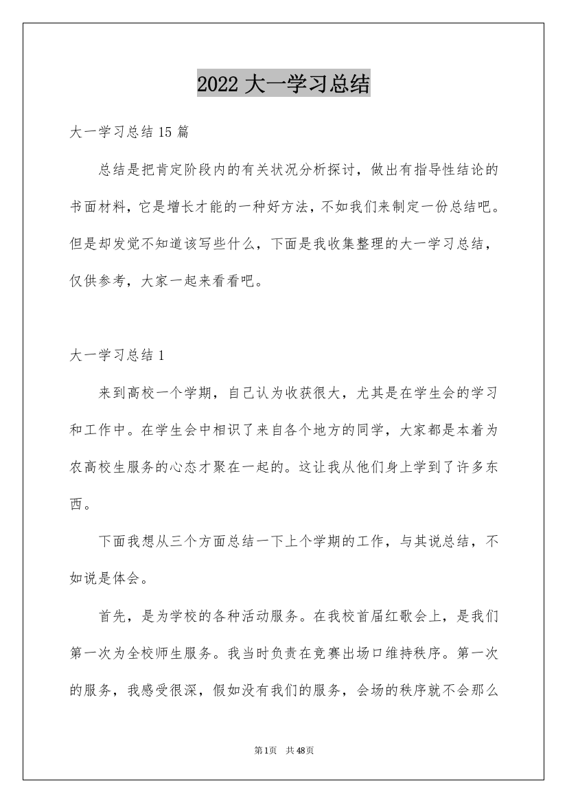 2022大一学习总结_7