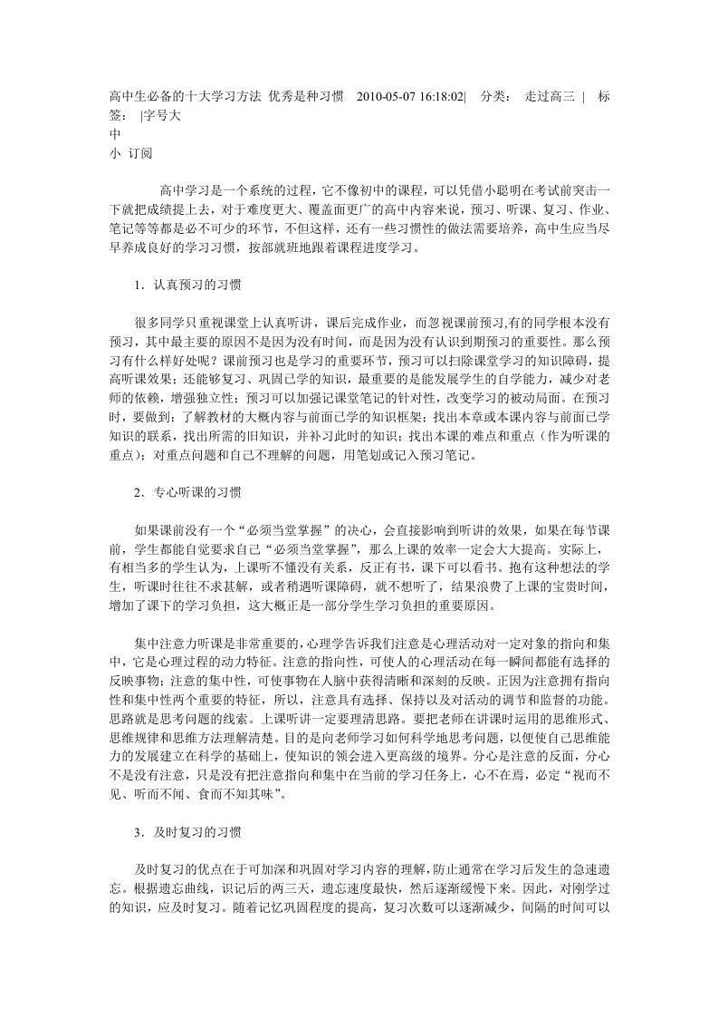 高中生必备的十大学习方法