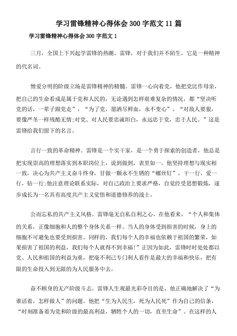 学习雷锋精神心得体会300字范文11篇