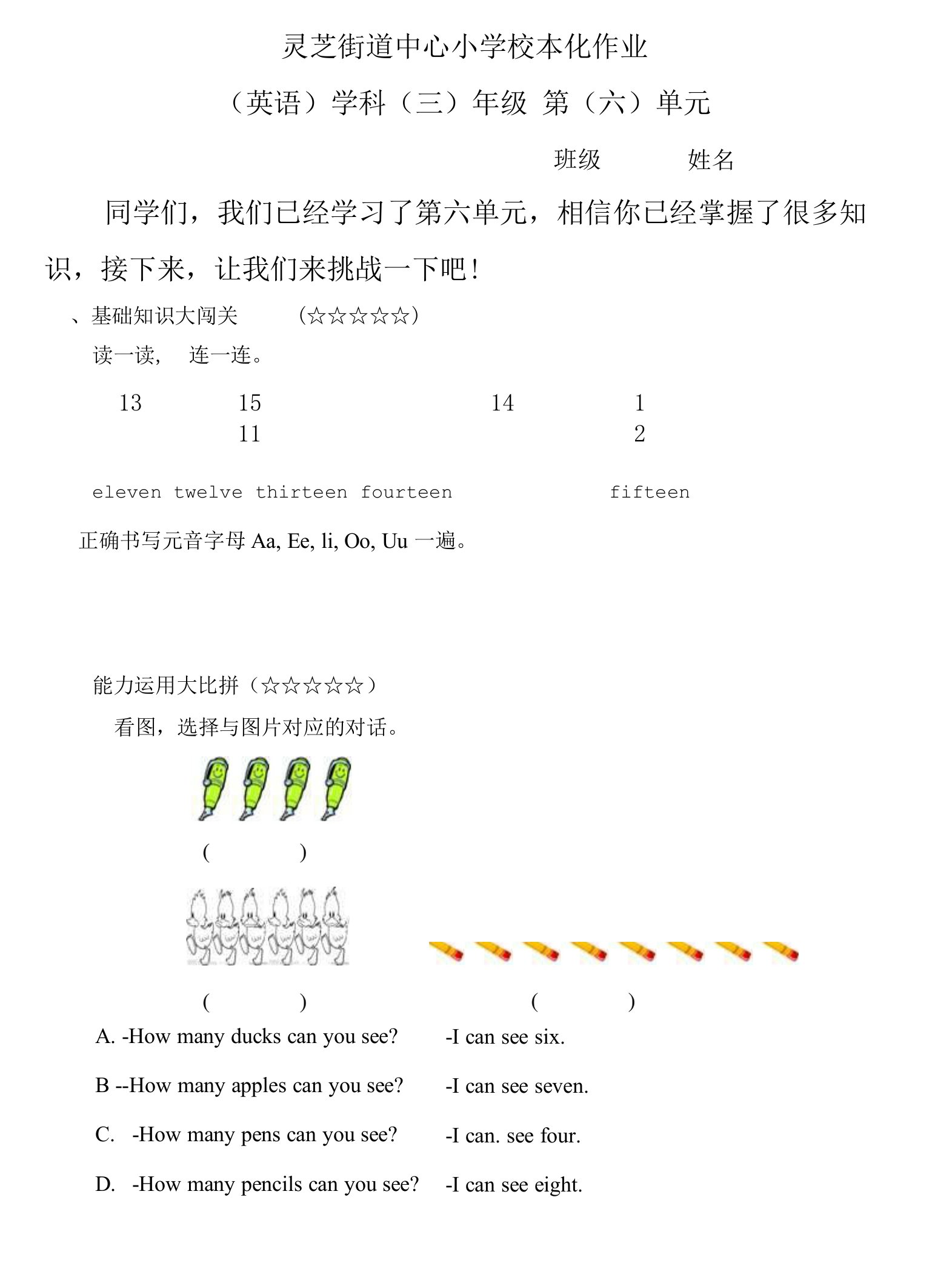 中小幼灵芝街道校本化作业三年级英语Unit6公开课教案教学设计课件【一等奖】