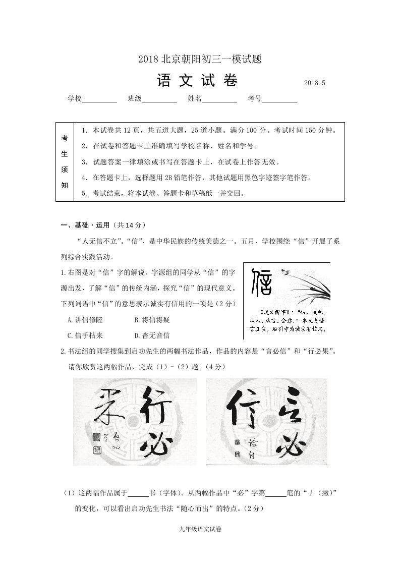 北京朝阳初三语文一模试题及标准答案(word版)