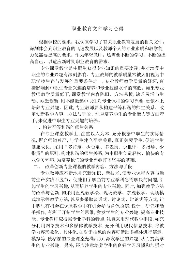 职业教育学习心得体会