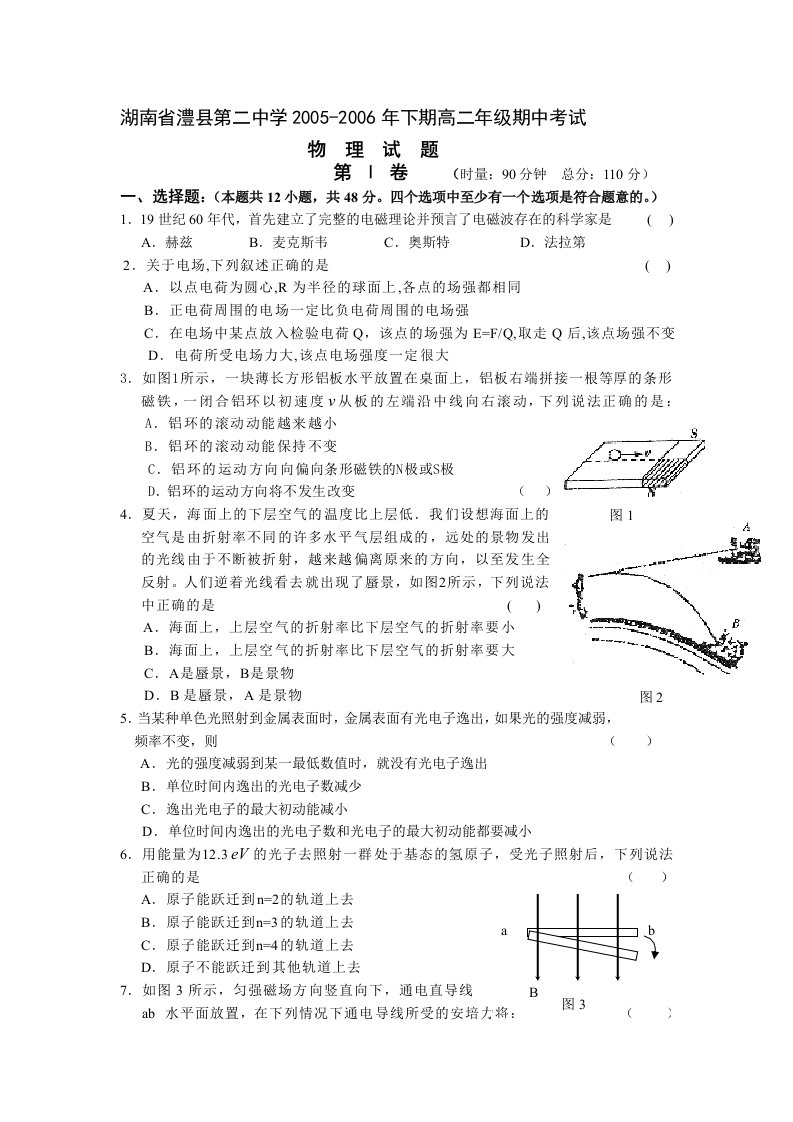 高二年级期中考试物理试卷