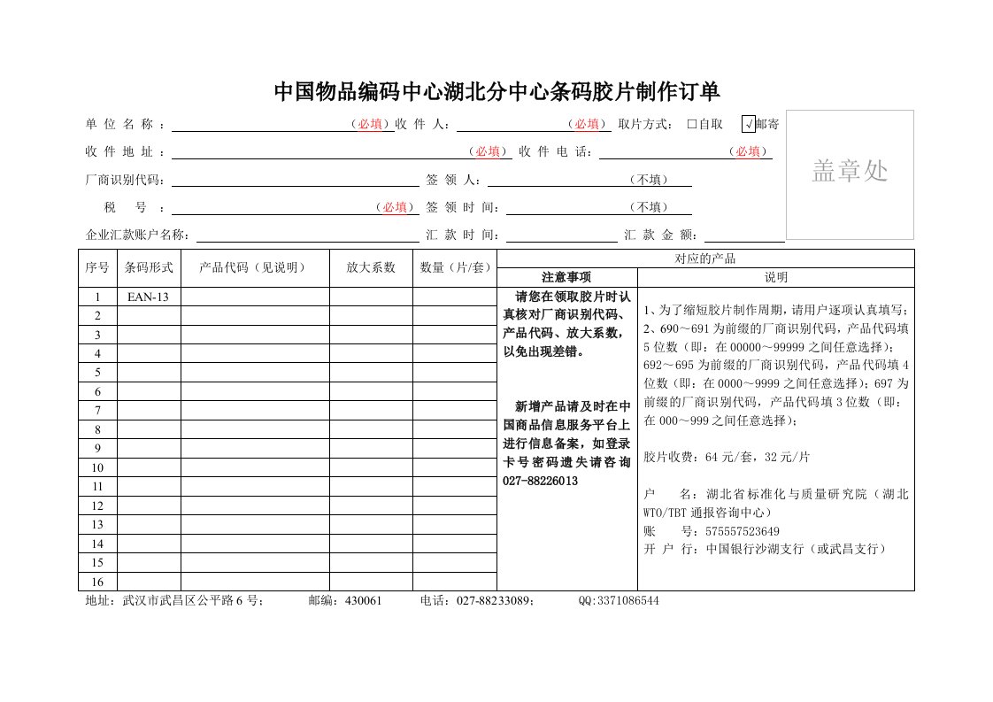 中国物品编码中心湖北分中心条码胶片制作订单