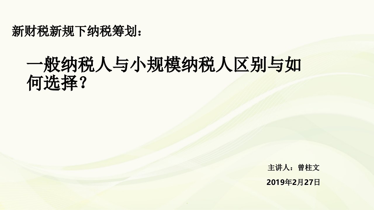 小规模纳税人与一般增值税纳税人区别