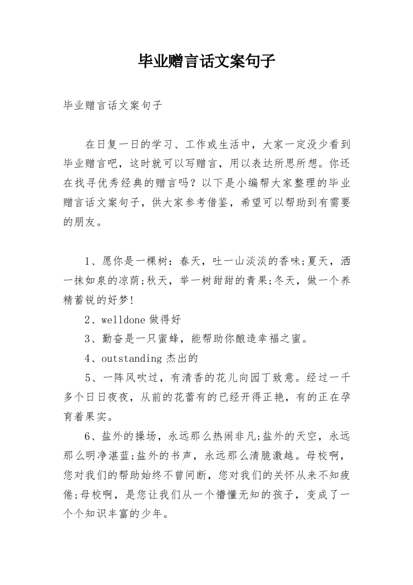 毕业赠言话文案句子