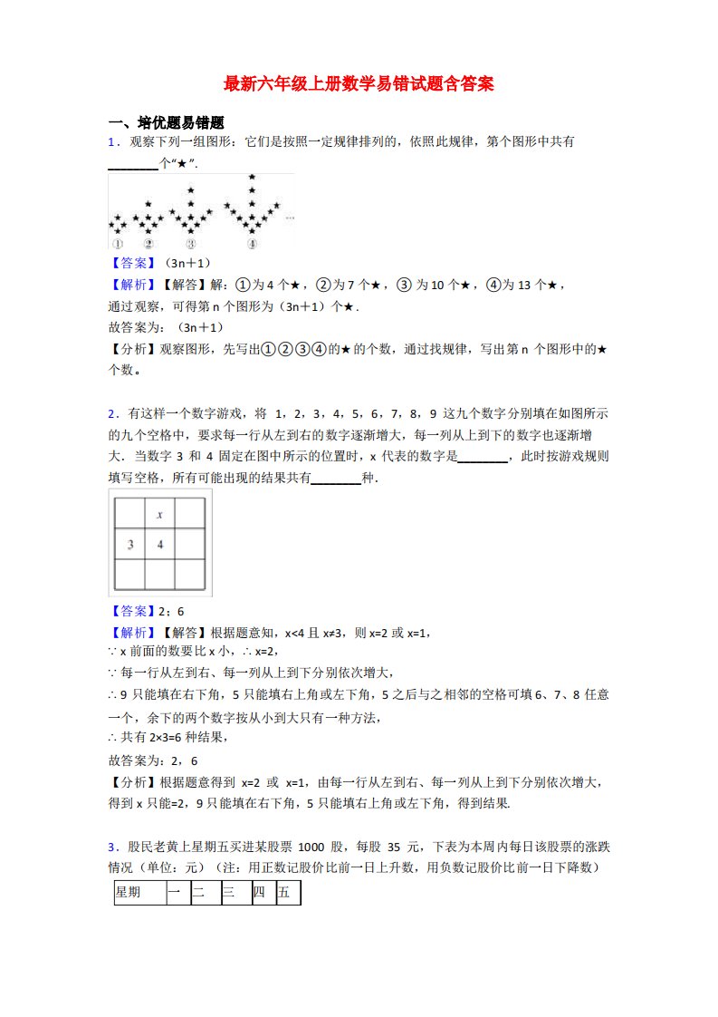 六年级上册数学易错试题含答案