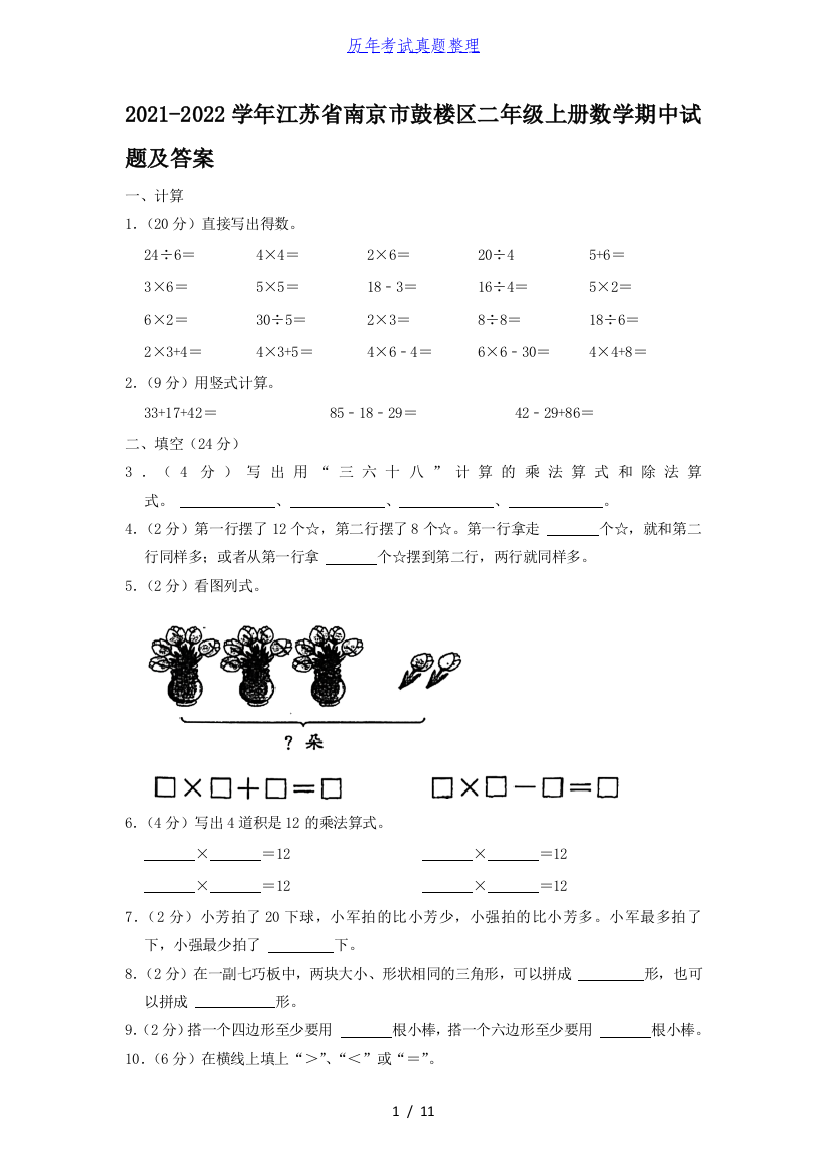 2021-2022学年江苏省南京市鼓楼区二年级上册数学期中试题及答案