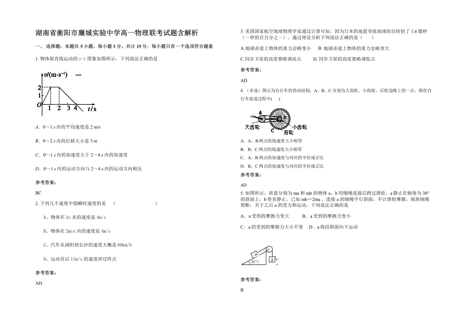 湖南省衡阳市麇城实验中学高一物理联考试题含解析