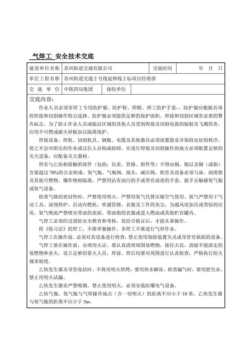 分工种安全技术交底