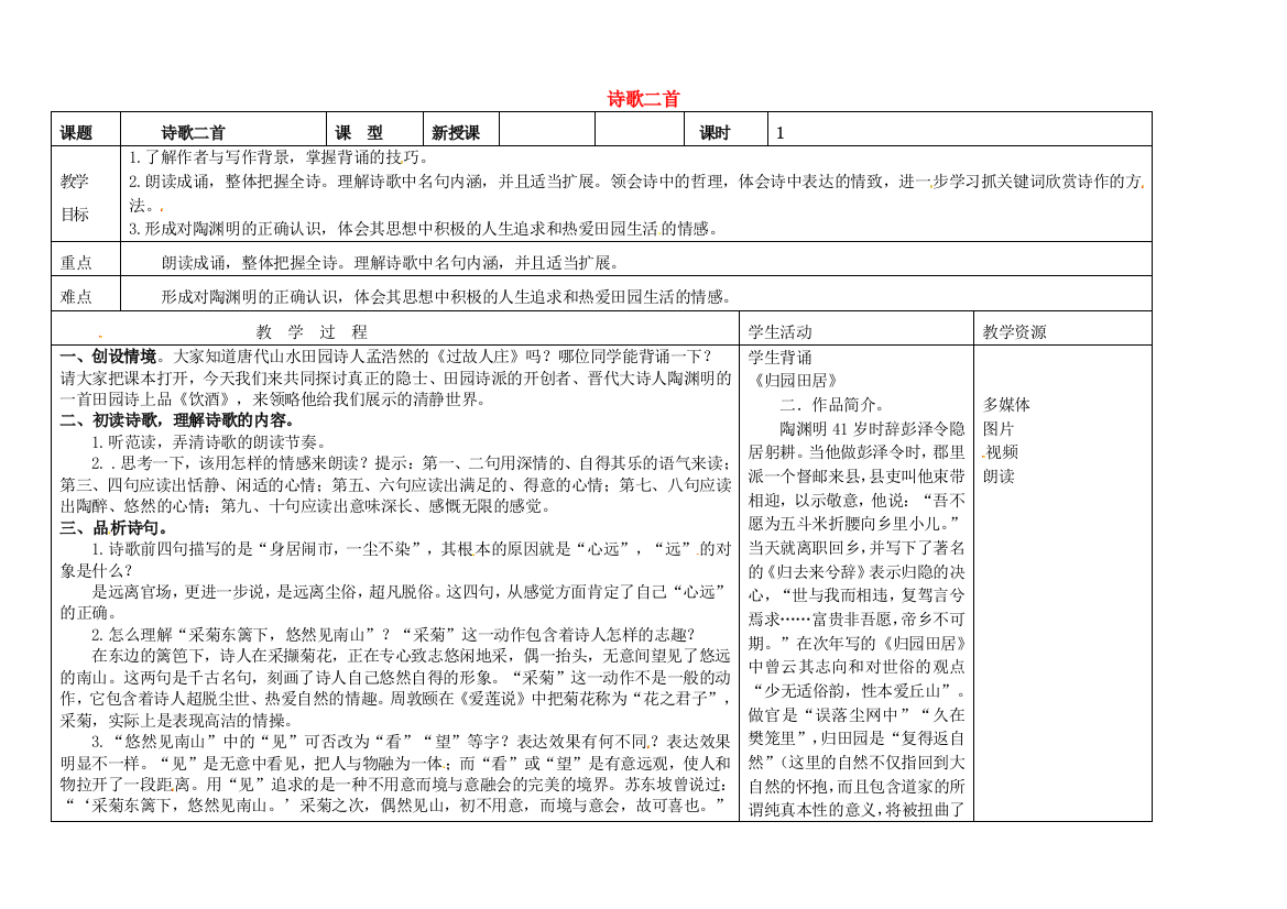 公开课教案教学设计课件长春初中语文八下《诗歌二首》-(八)