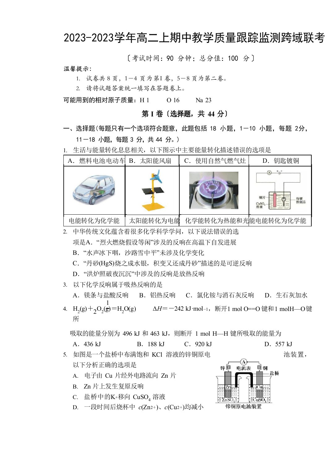 高二联考化学试卷