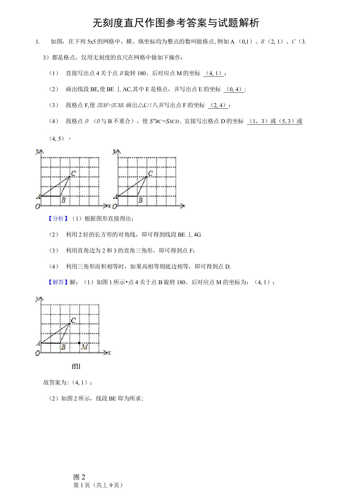 2020无刻度直尺作图参考答案版