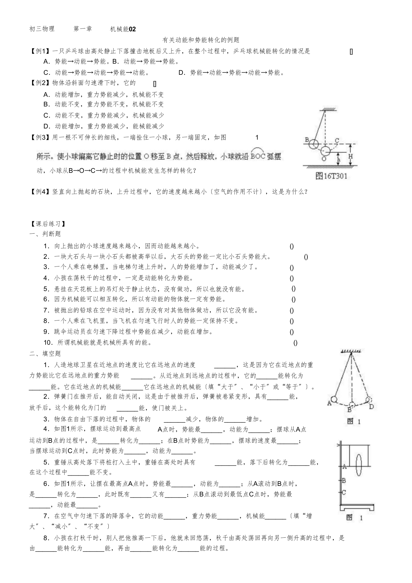 初三物理机械能习题及答案