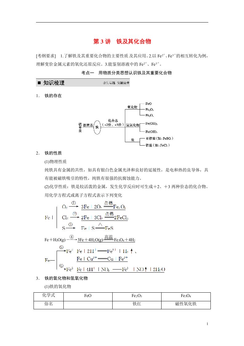 高考化学大一轮复习讲义