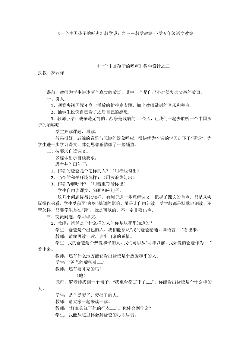 《一个中国孩子的呼声》教学设计之三-教学教案-小学五年级语文教案