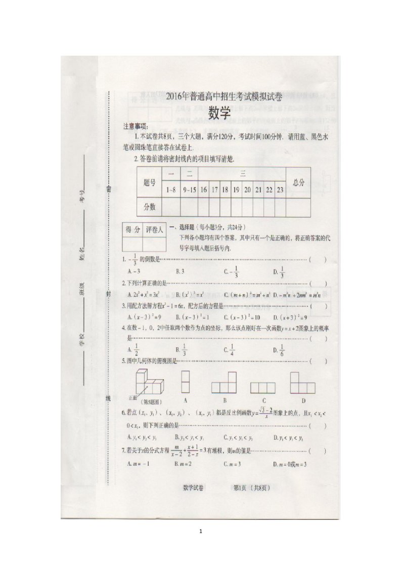 河南省周口市周口港区一中2016届九年级下学期期中考试数学试卷扫描版