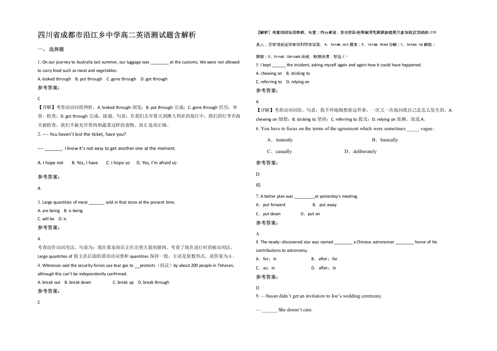 四川省成都市沿江乡中学高二英语测试题含解析