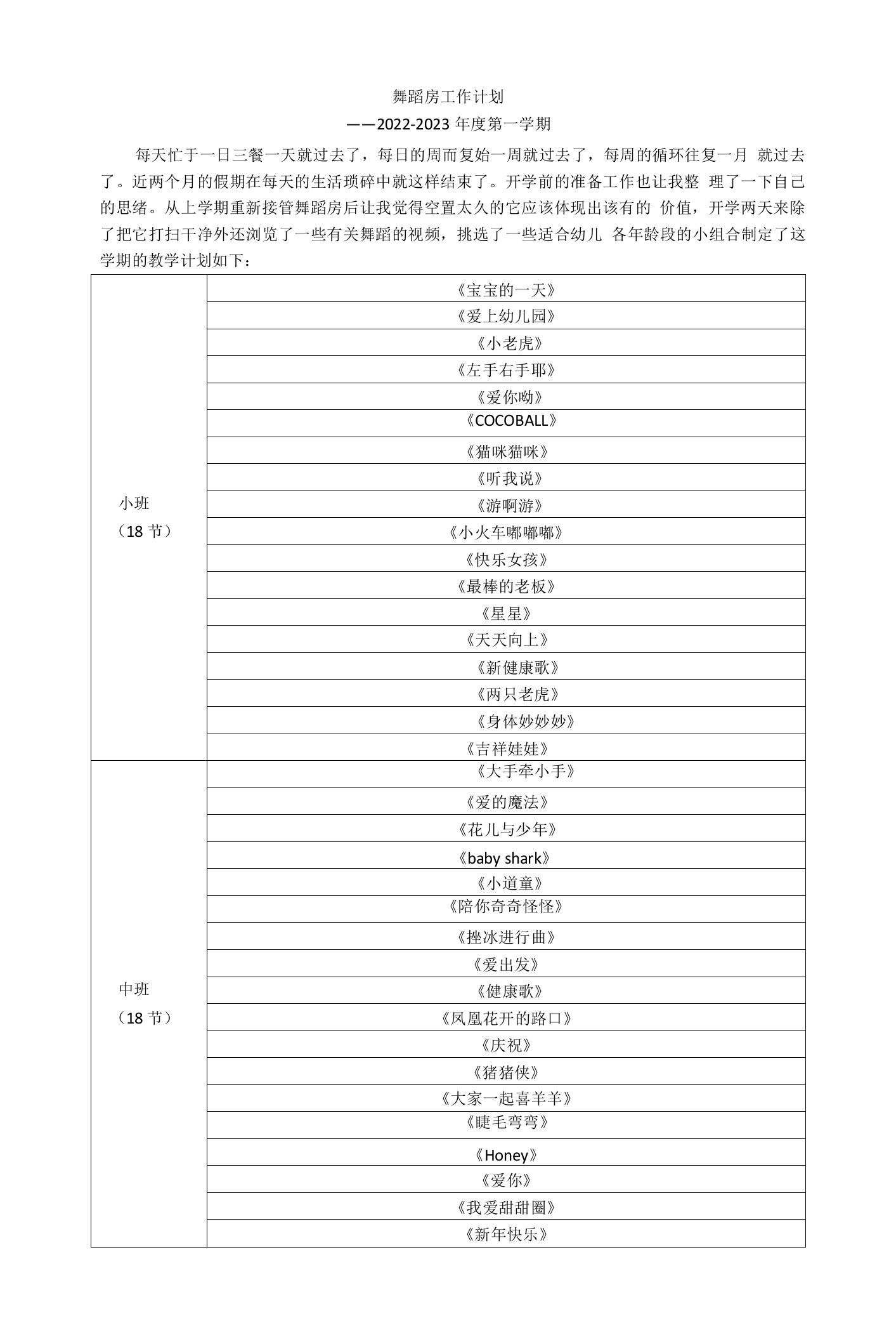 舞蹈房活动室工作计划第一学期