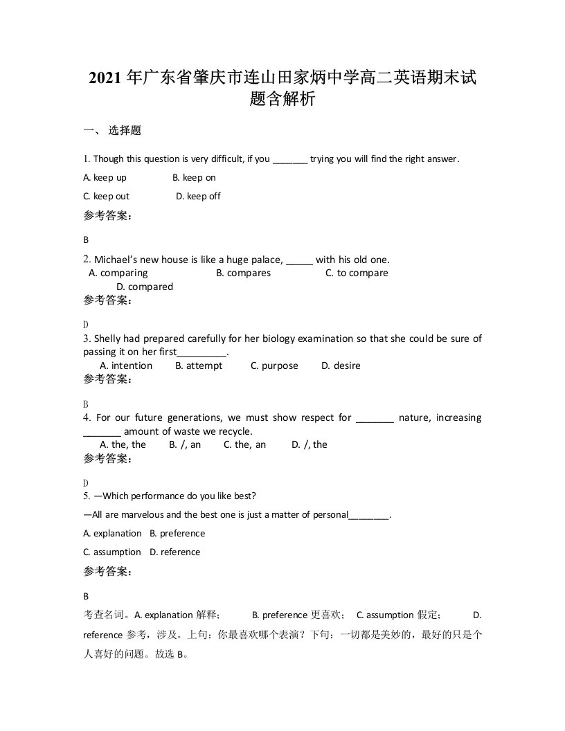 2021年广东省肇庆市连山田家炳中学高二英语期末试题含解析