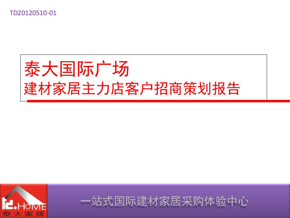 中国建材家居市场的现状及发展趋势河北沧州房地产建材