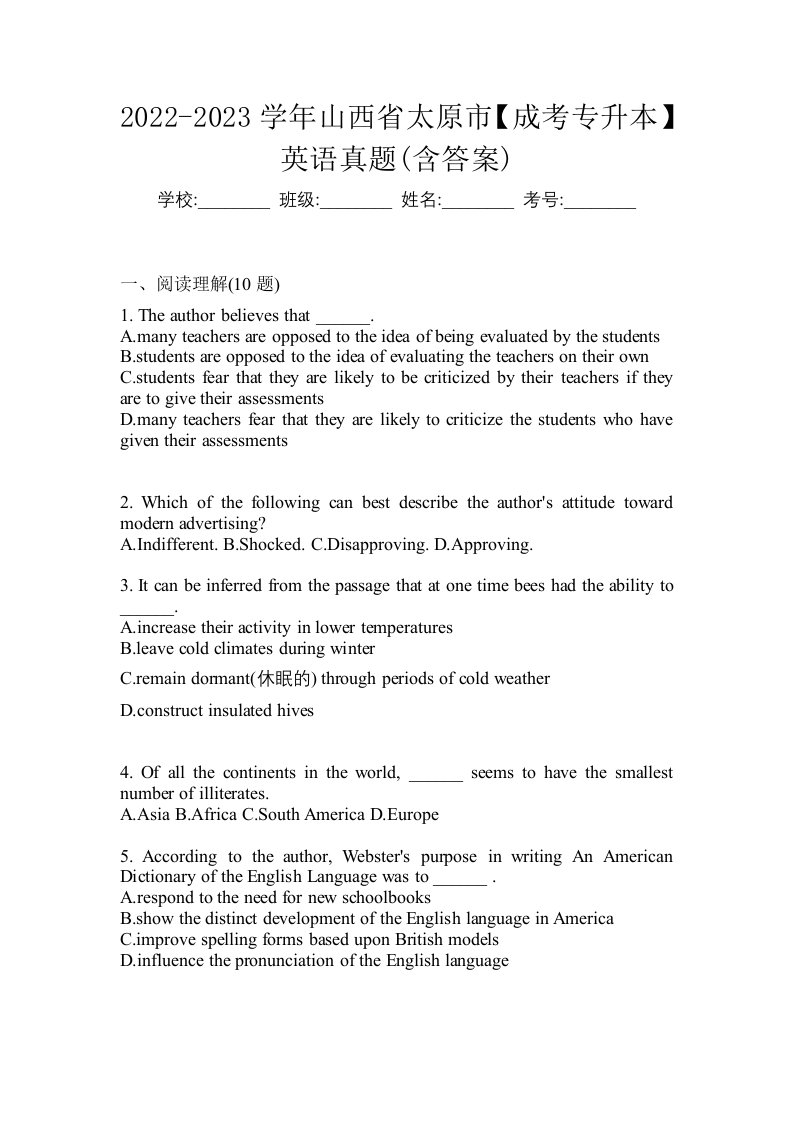 2022-2023学年山西省太原市成考专升本英语真题含答案