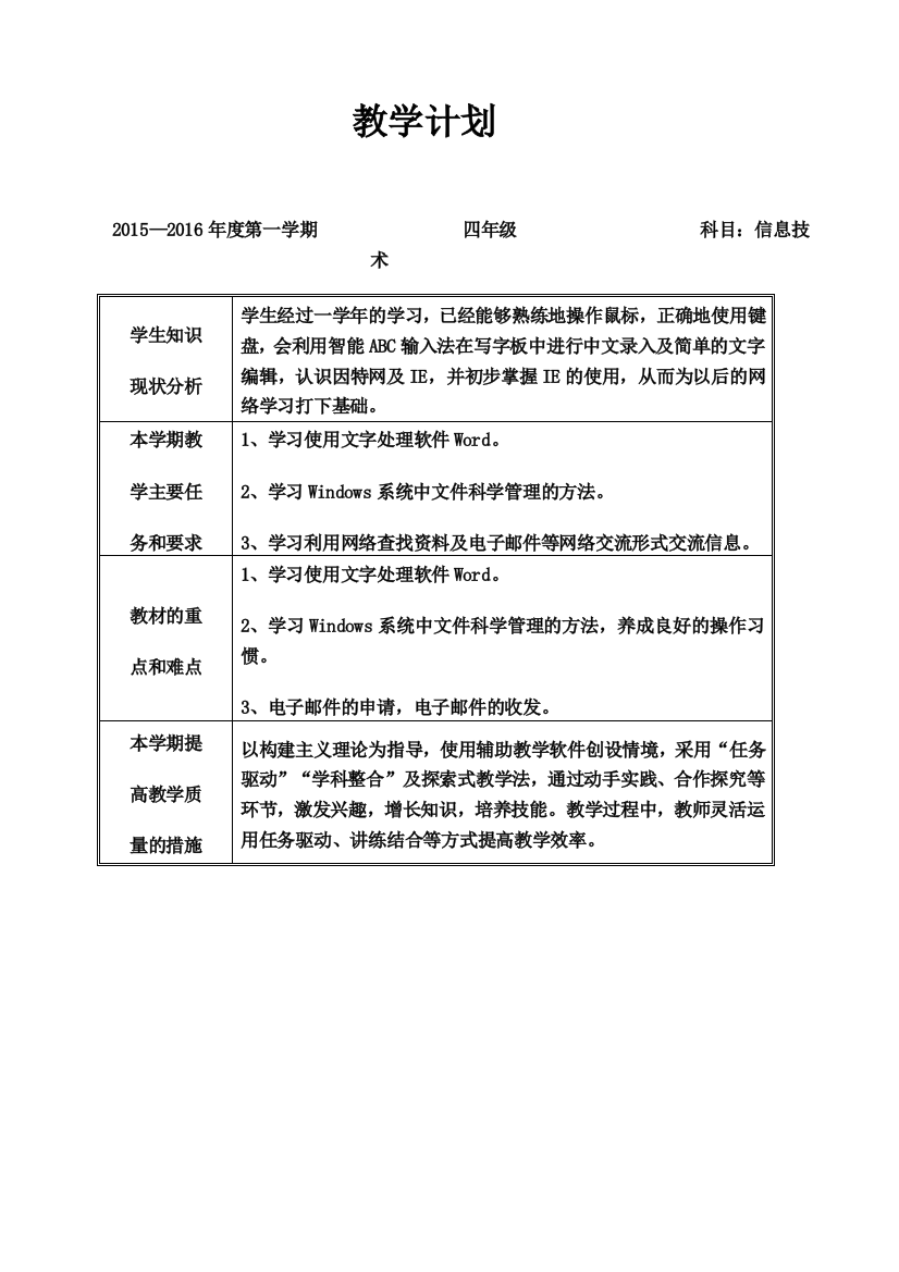 四年级信息技术第三册教学设计