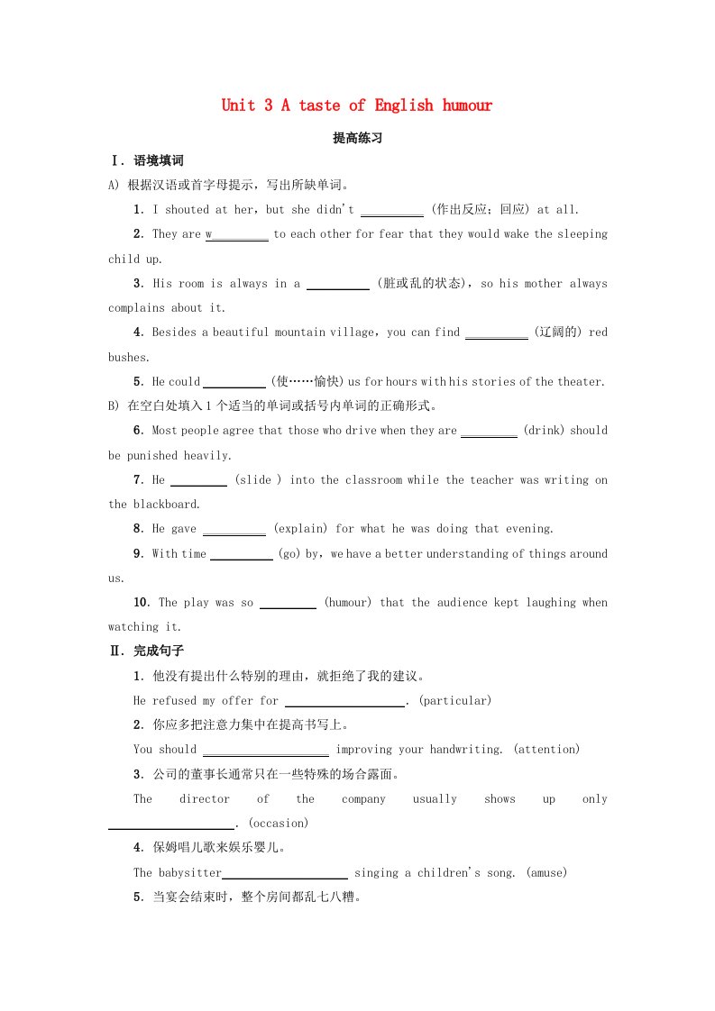 高中英语Unit3AtasteofEnglishhumour提高练习新人教版必修4202105282159