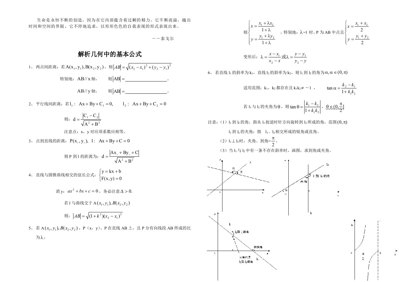 Lbcfly高中数学解析几何中的基本公式