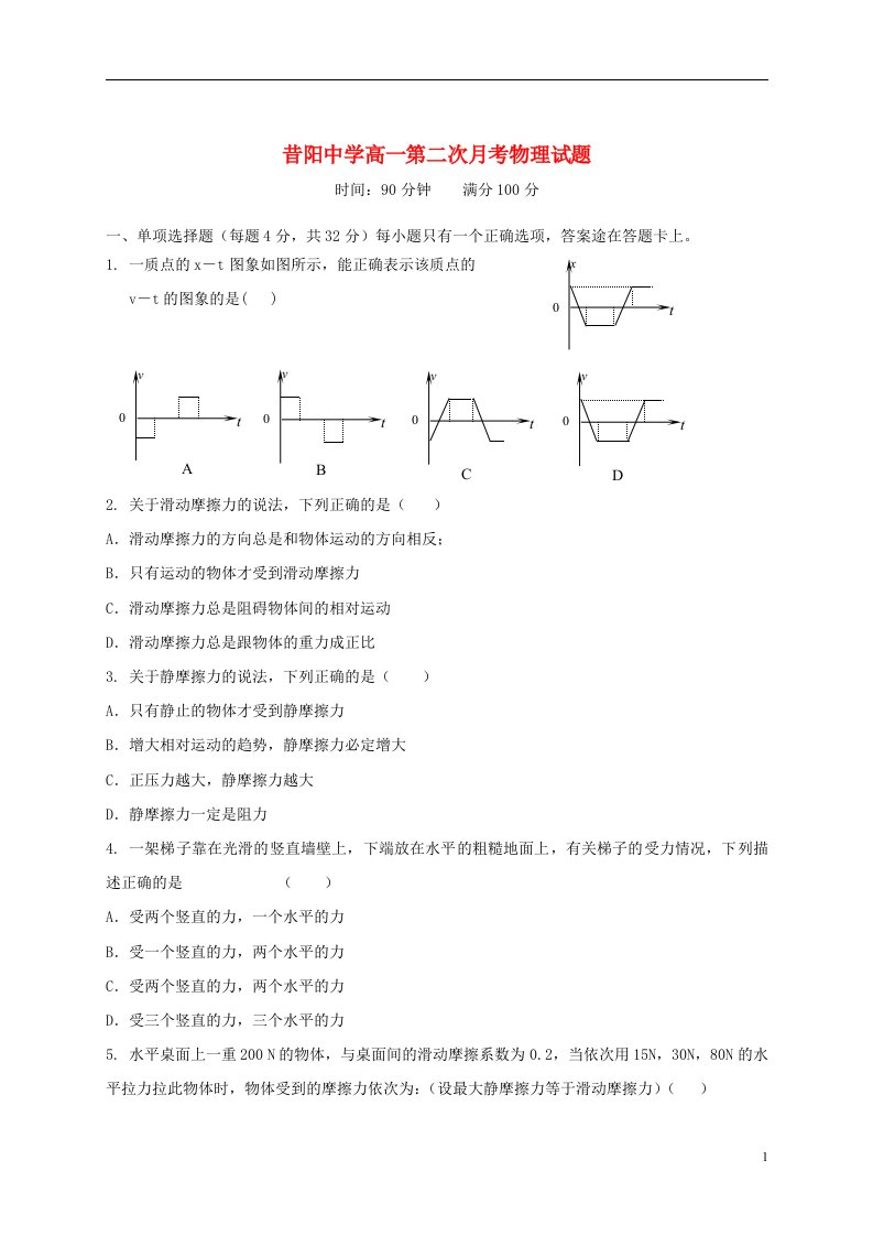 山西省晋中市高一物理第二次月考试题新人教A版