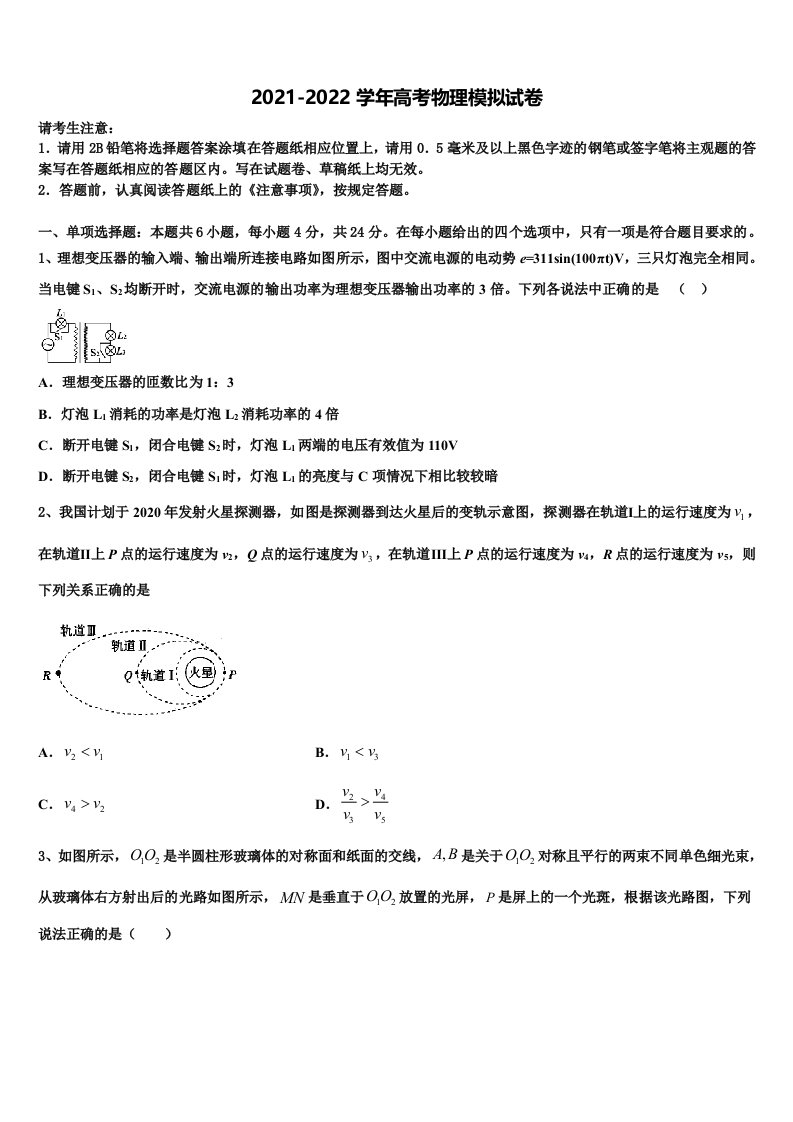 2021-2022学年云南省宣威市第八中学高三第五次模拟考试物理试卷含解析