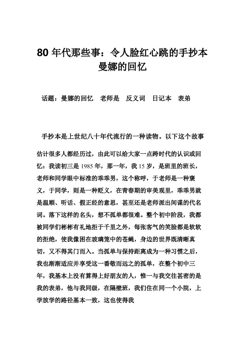 80年代那些事令人脸红心跳的手抄本曼娜的回忆