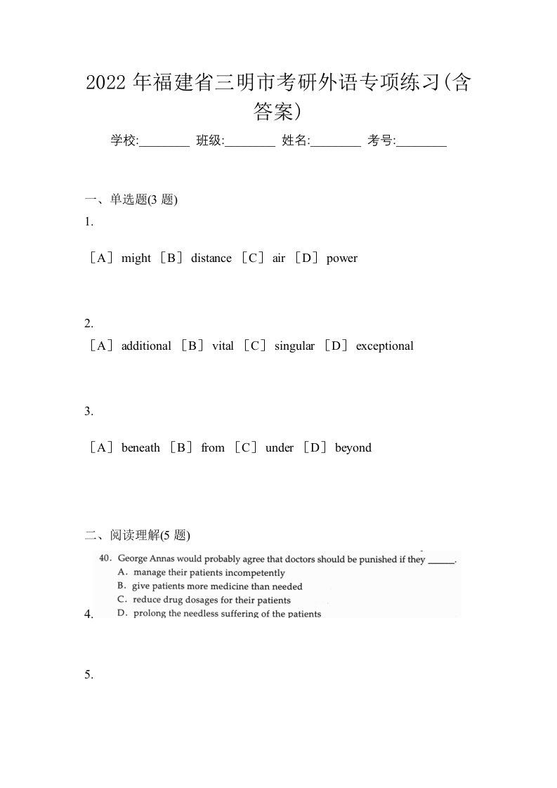 2022年福建省三明市考研外语专项练习含答案