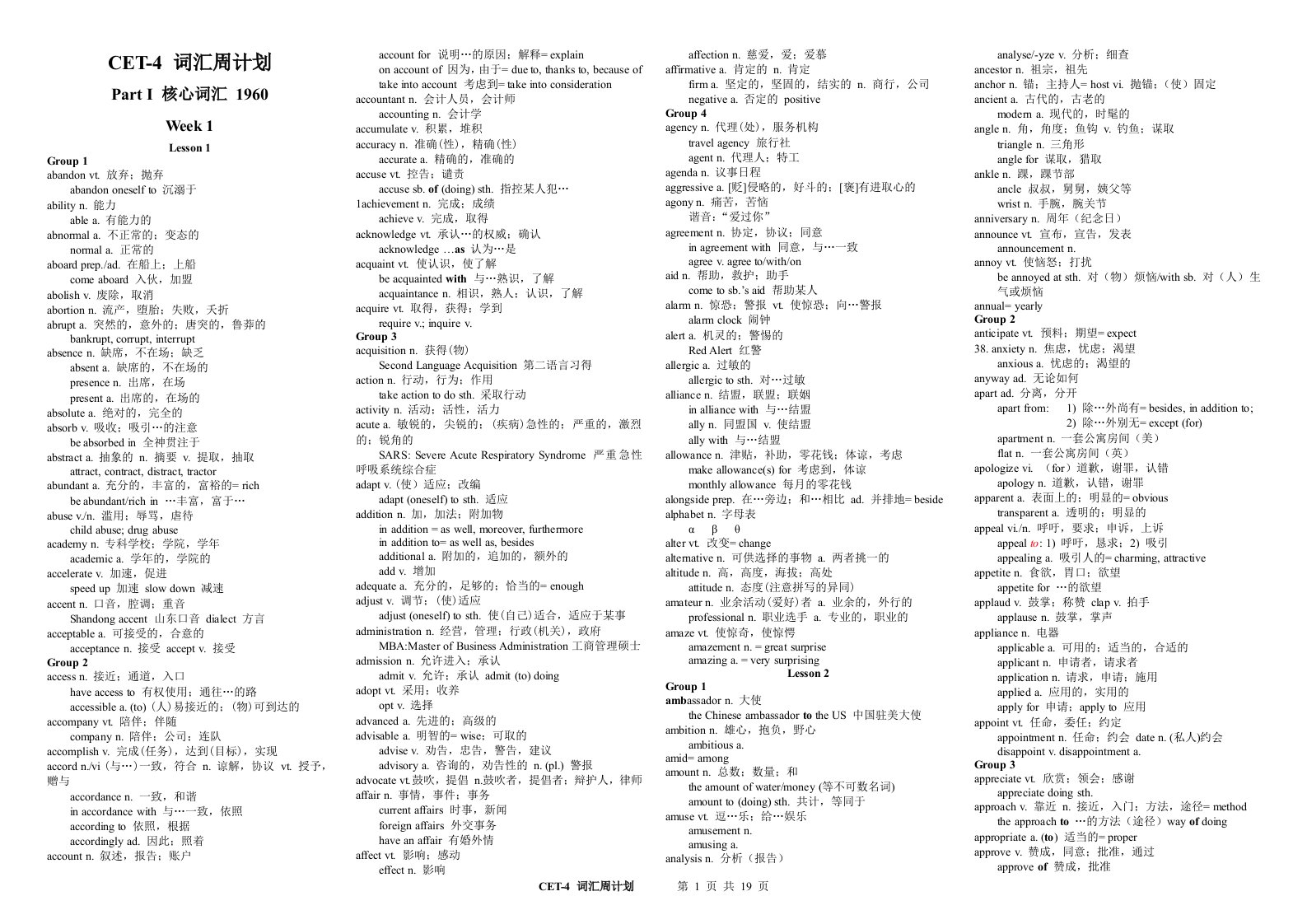 大学英语四级积极词汇2200