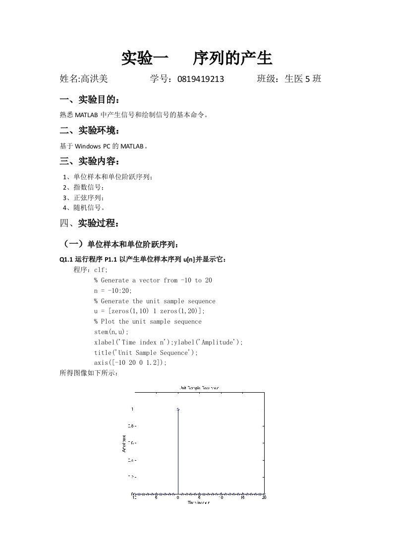 数字信号处理实验报告