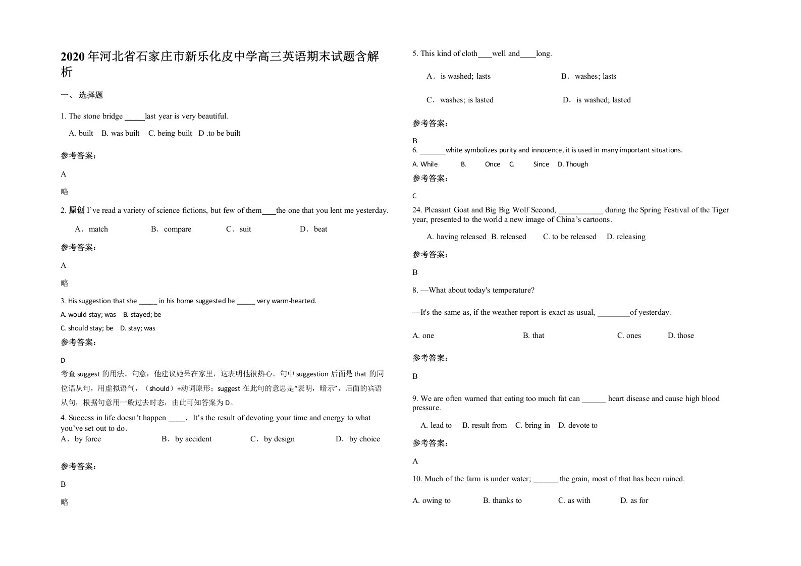 2020年河北省石家庄市新乐化皮中学高三英语期末试题含解析