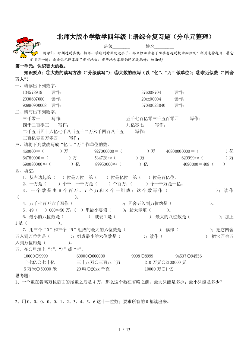 最新北师大版小学四年级数学上册复习题全套