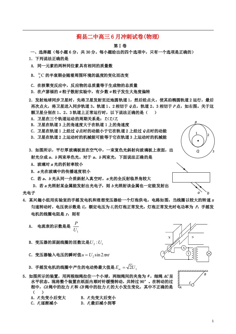 天津市蓟县第二中学高考物理模拟预测试题