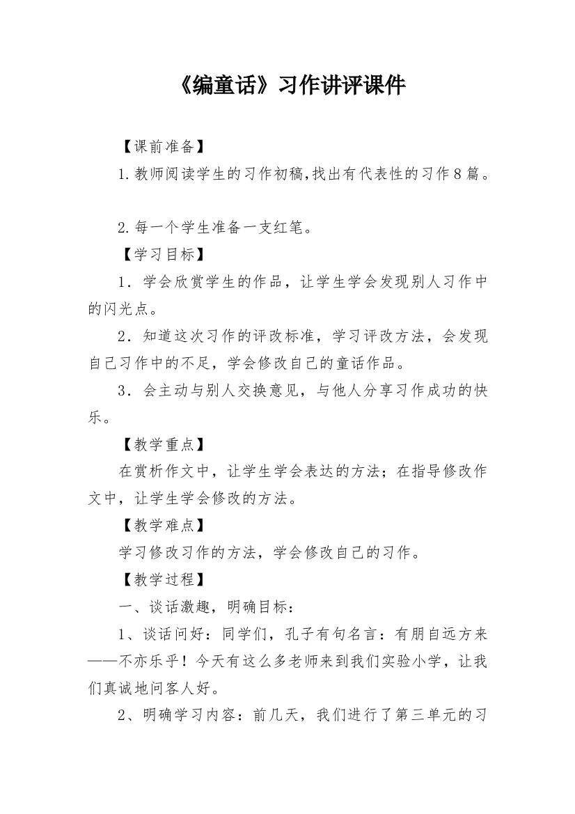 《编童话》习作讲评课件