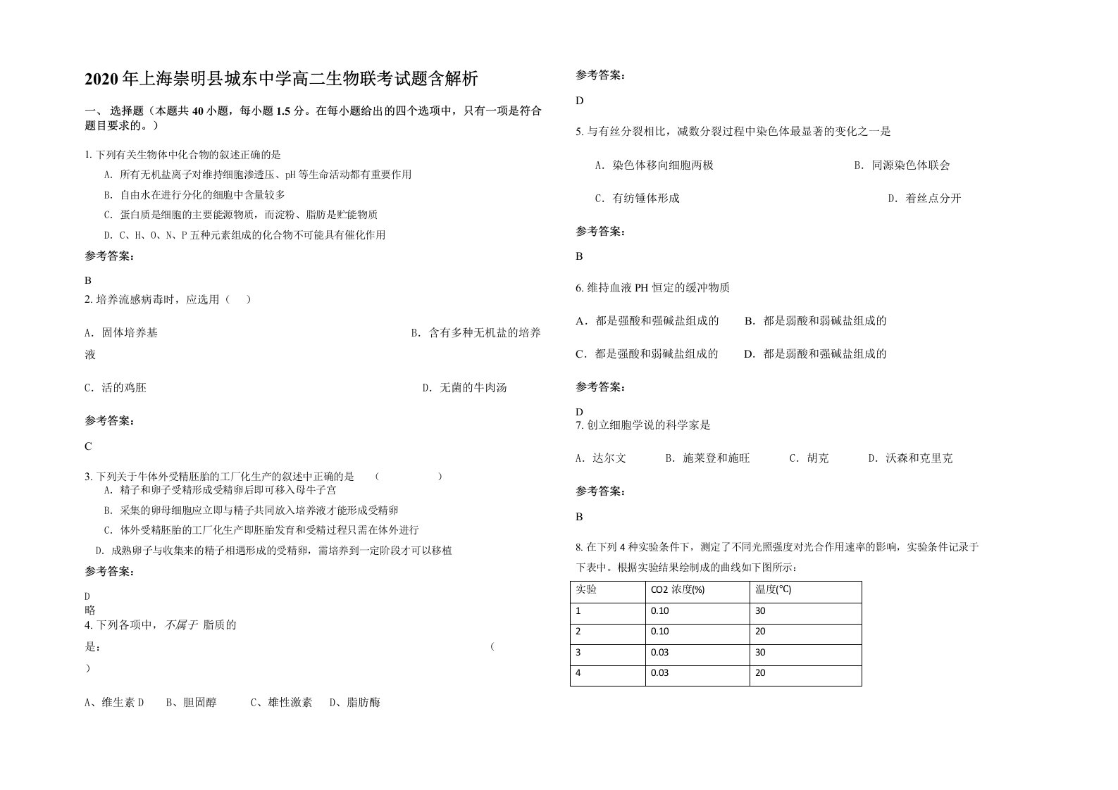 2020年上海崇明县城东中学高二生物联考试题含解析