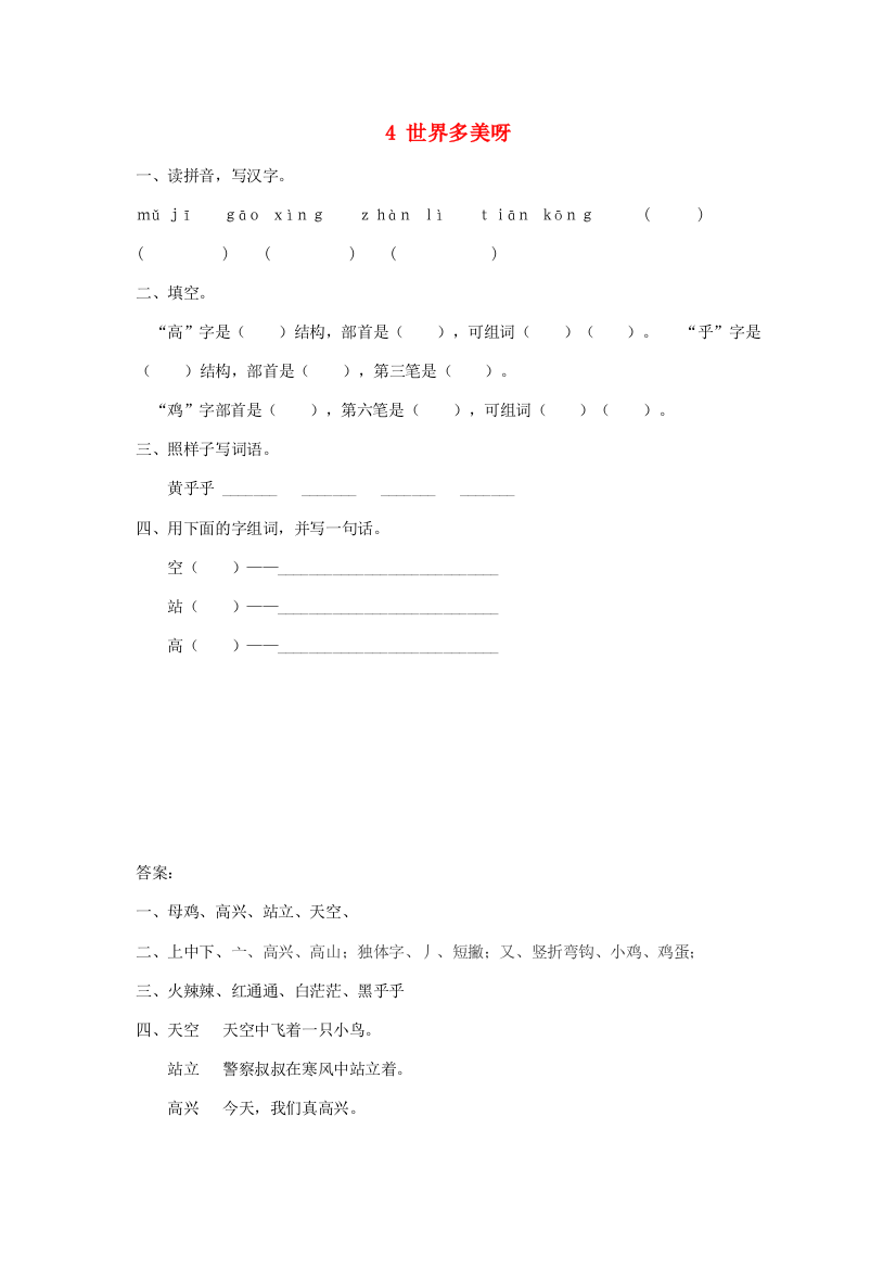 （秋季版）一年级语文下册