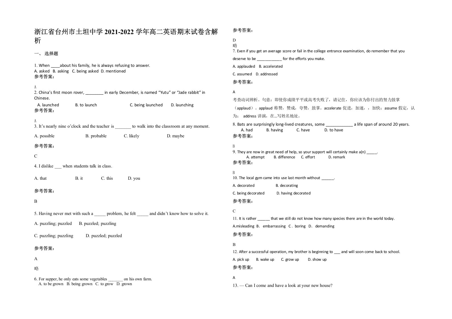 浙江省台州市土坦中学2021-2022学年高二英语期末试卷含解析