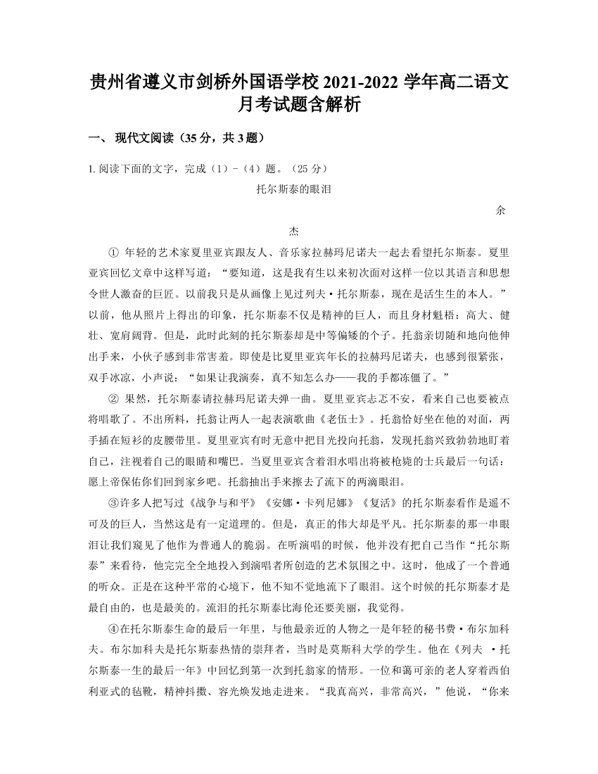 贵州省遵义市剑桥外国语学校2021-2022学年高二语文月考试题含解析