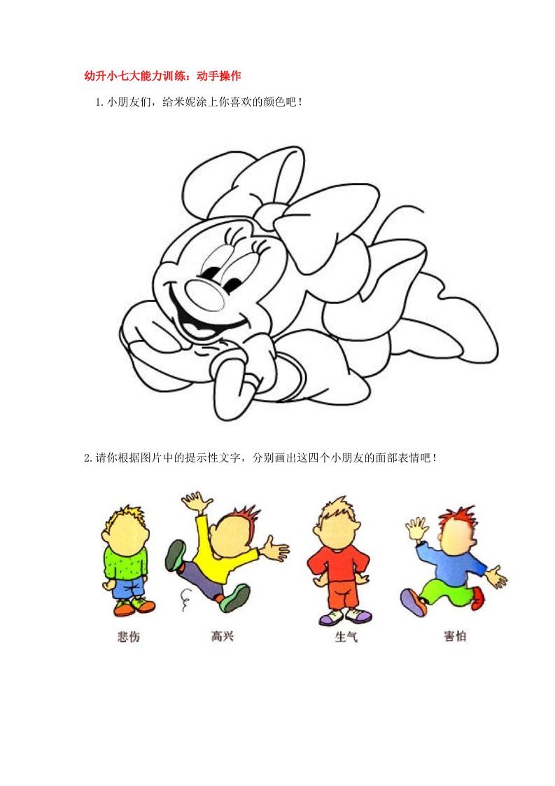 幼升小七大能力训练-动手操作能力