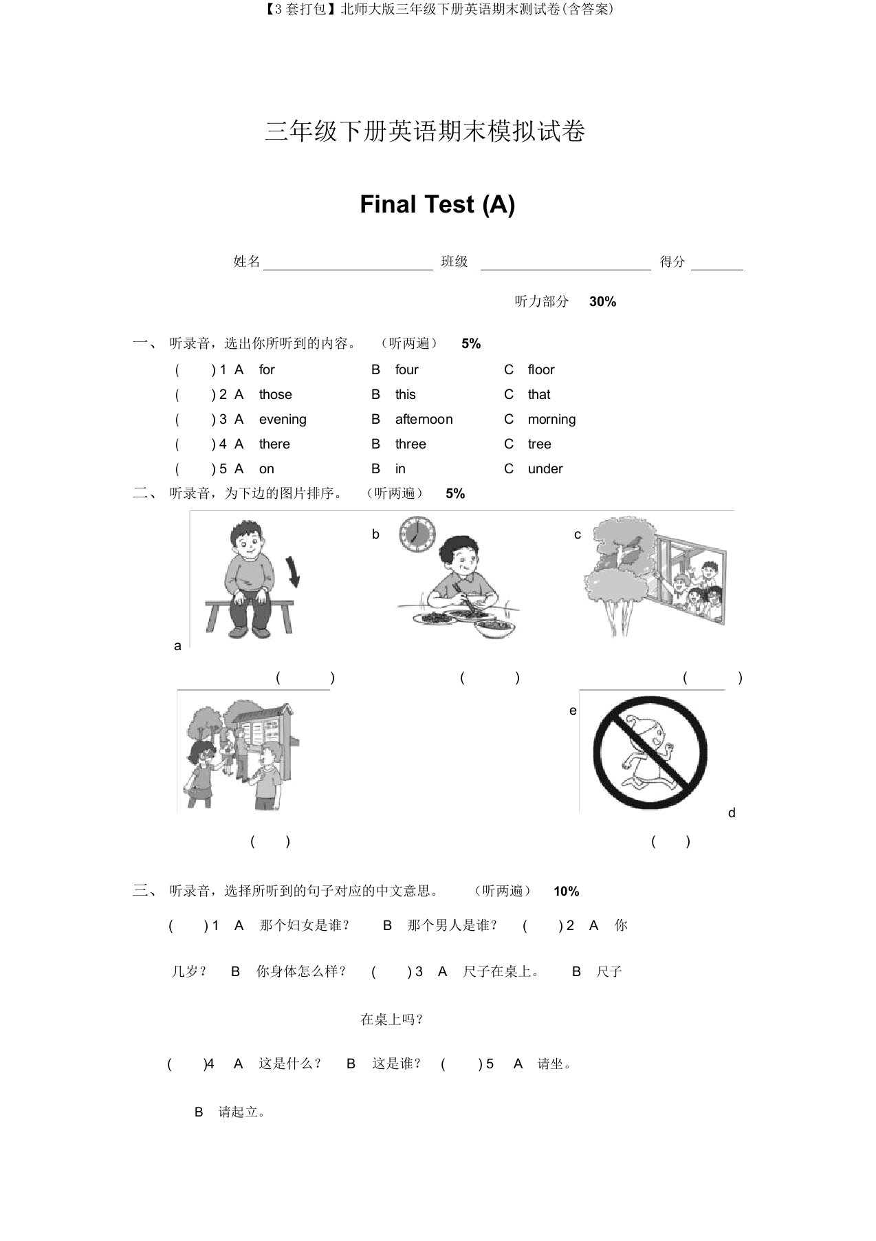 【3套打包】北师大版三年级下册英语期末测试卷(含答案)