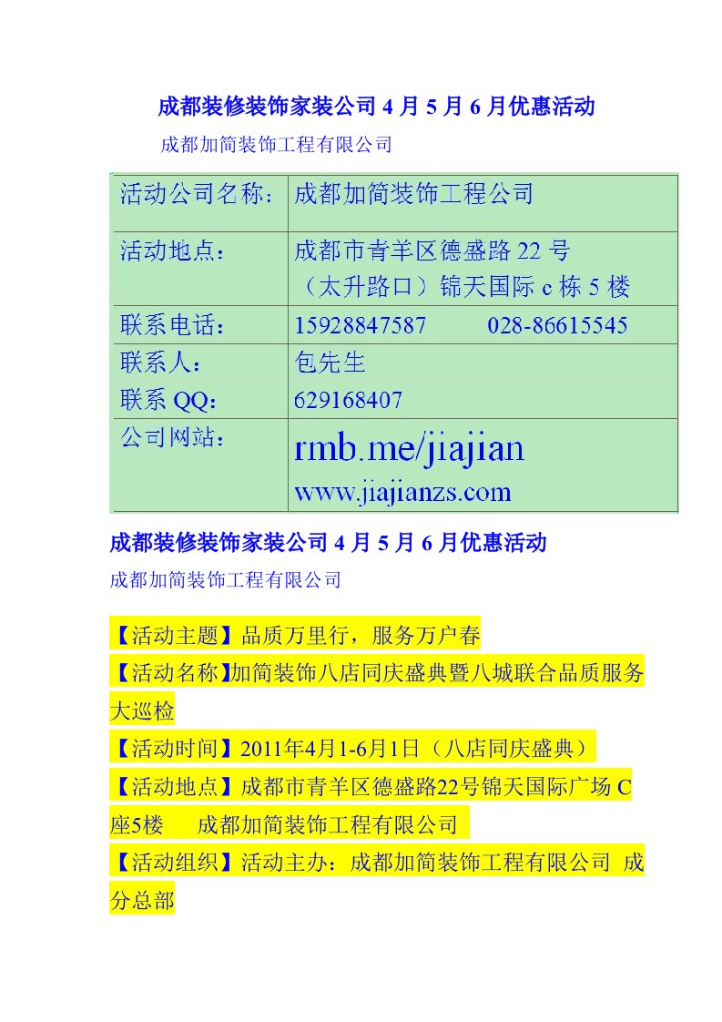 [建筑]成都装修装饰家装公司4月5月6月优惠活动