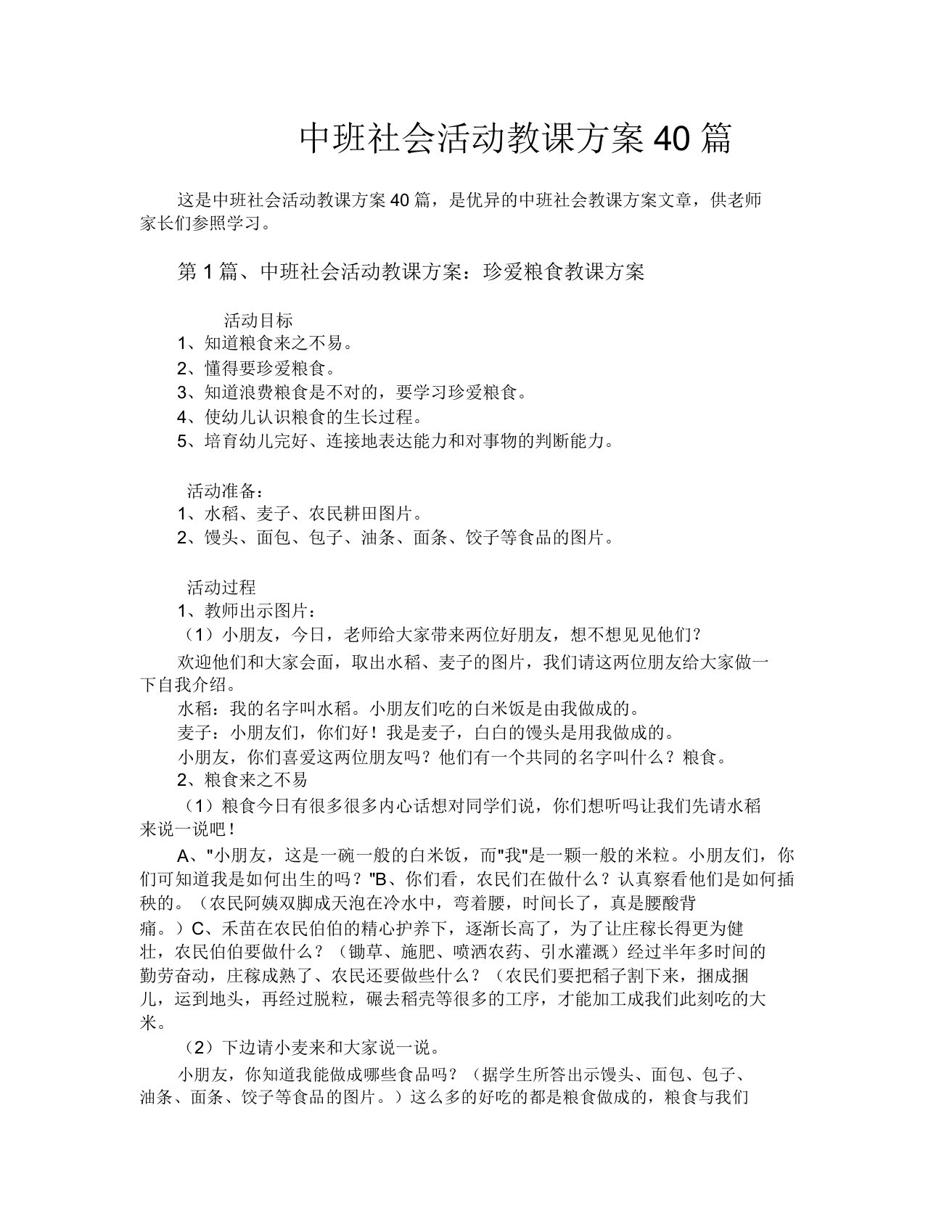 中班社会活动教案40篇